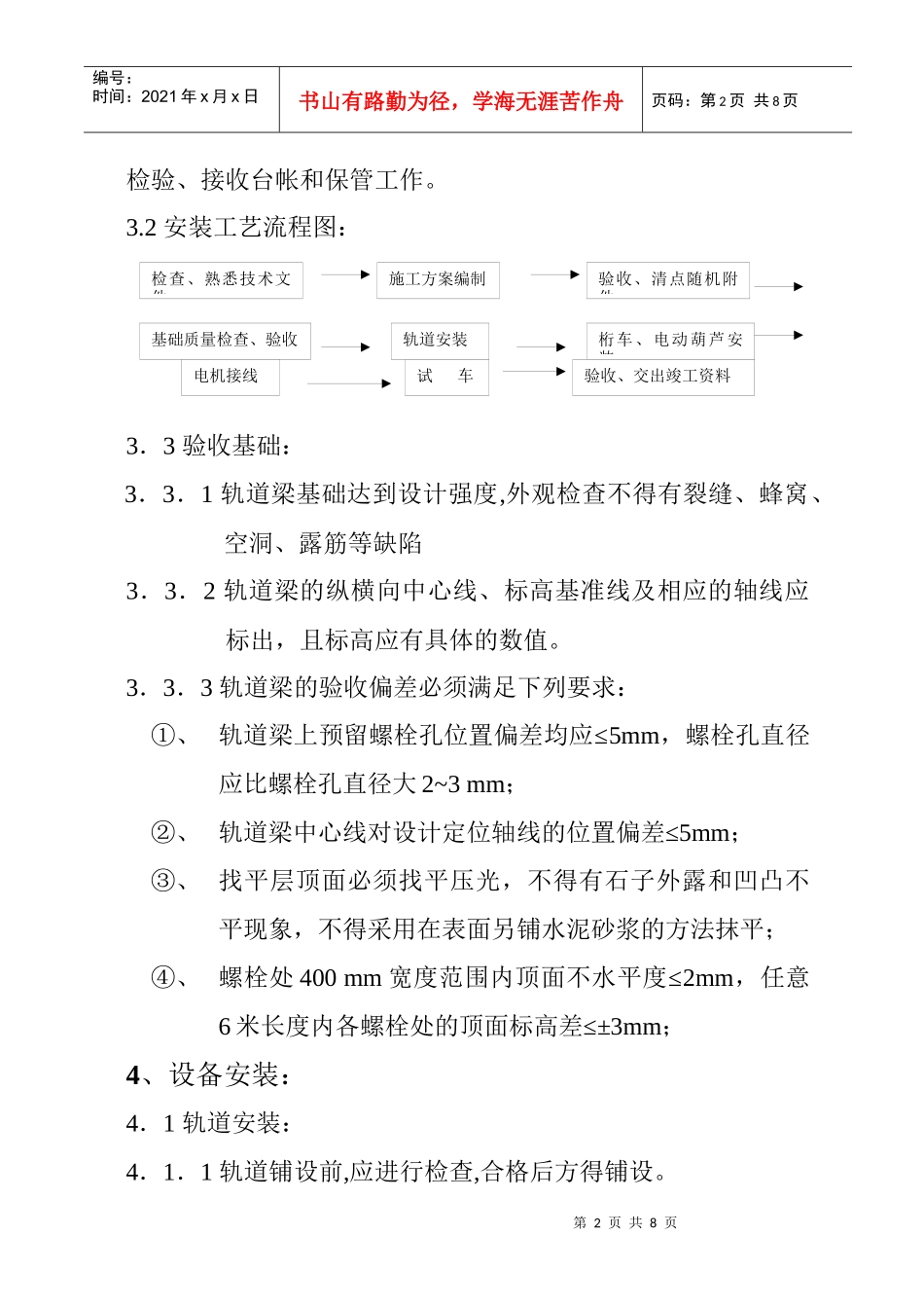 起重机械安装工程施工_第2页