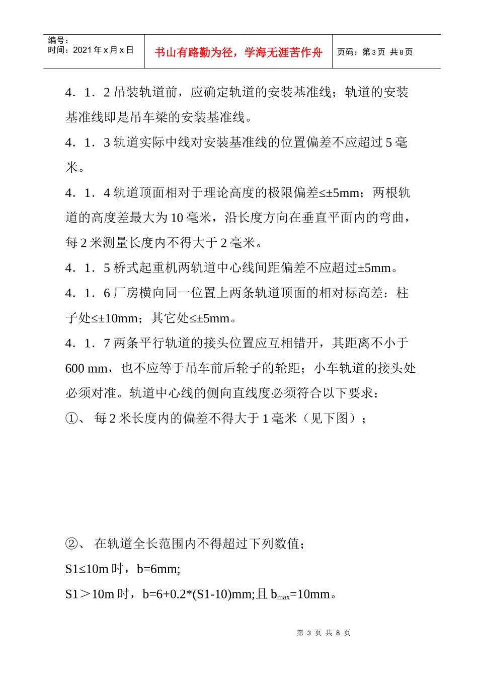 起重机械安装工程施工_第3页