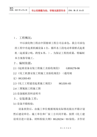 起重机械安装工程施工
