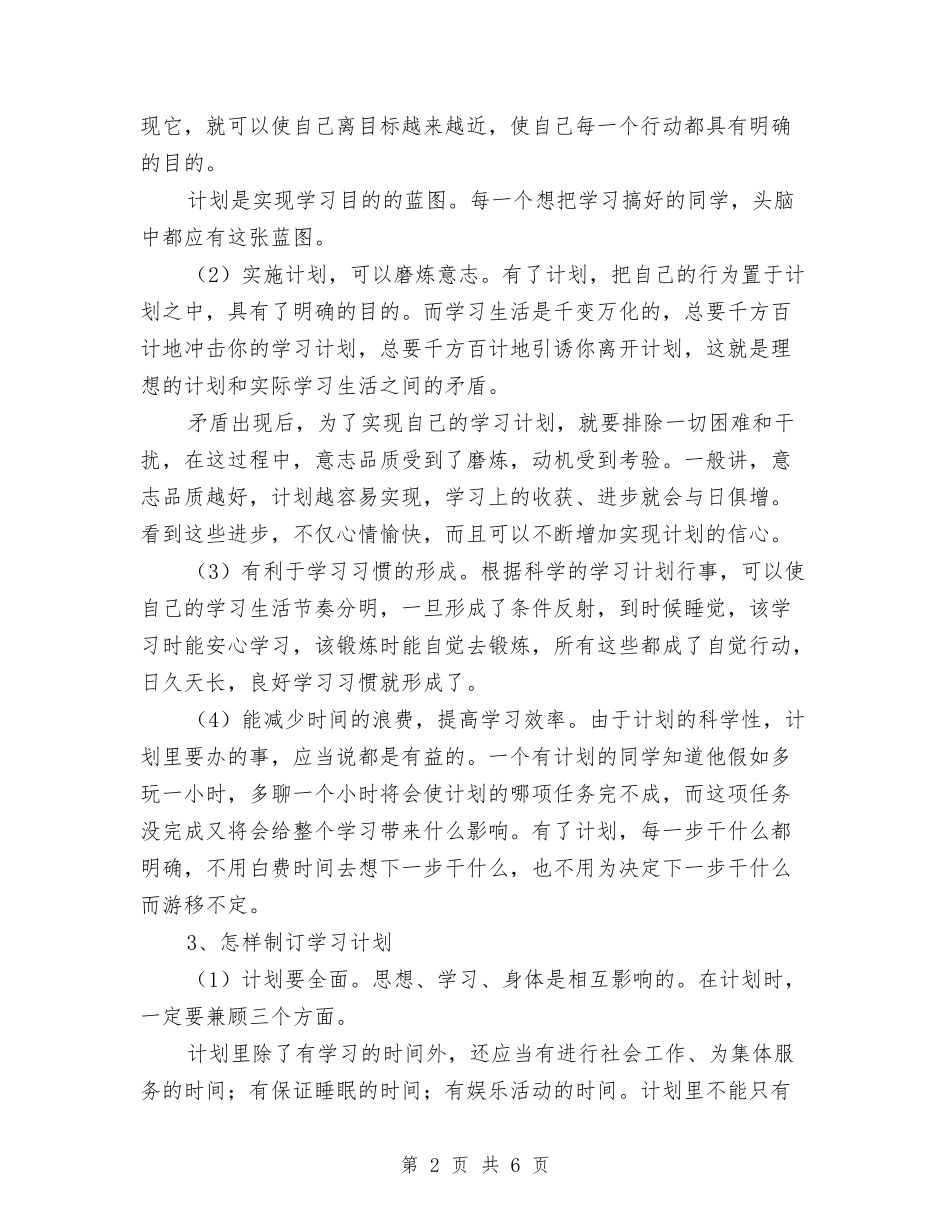 2024年下半年制订学习计划范文的重要性与2024年下半年办公室工作计划汇编.doc_第2页