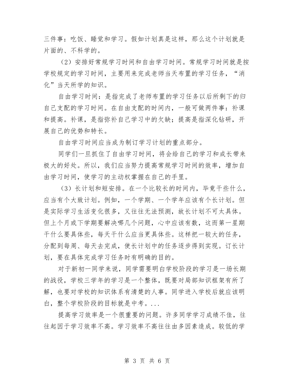 2024年下半年制订学习计划范文的重要性与2024年下半年办公室工作计划汇编.doc_第3页