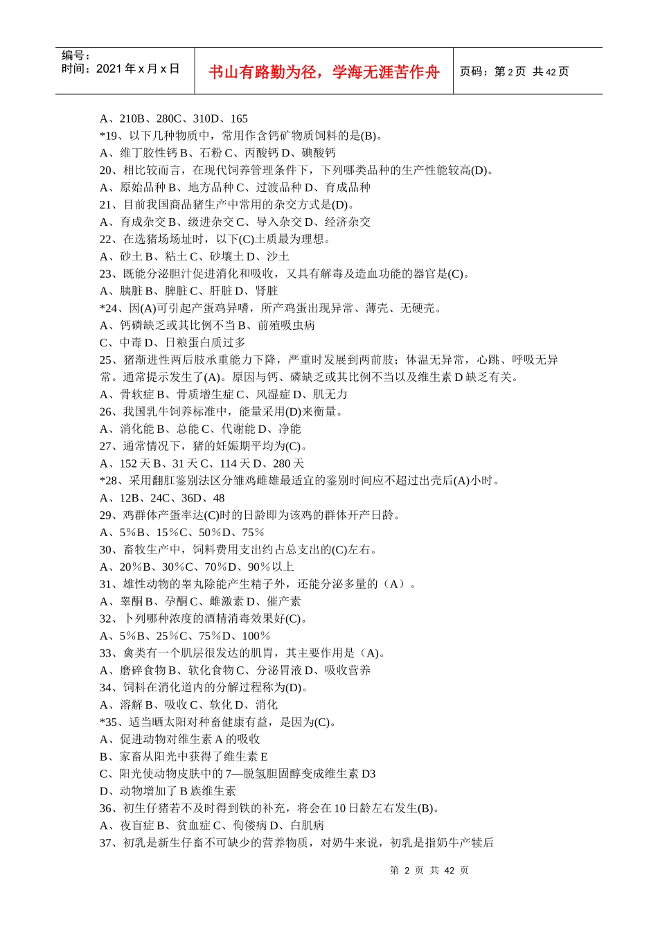 重庆市畜牧兽医专业技术职务任职资格考评结合及以考代_第2页