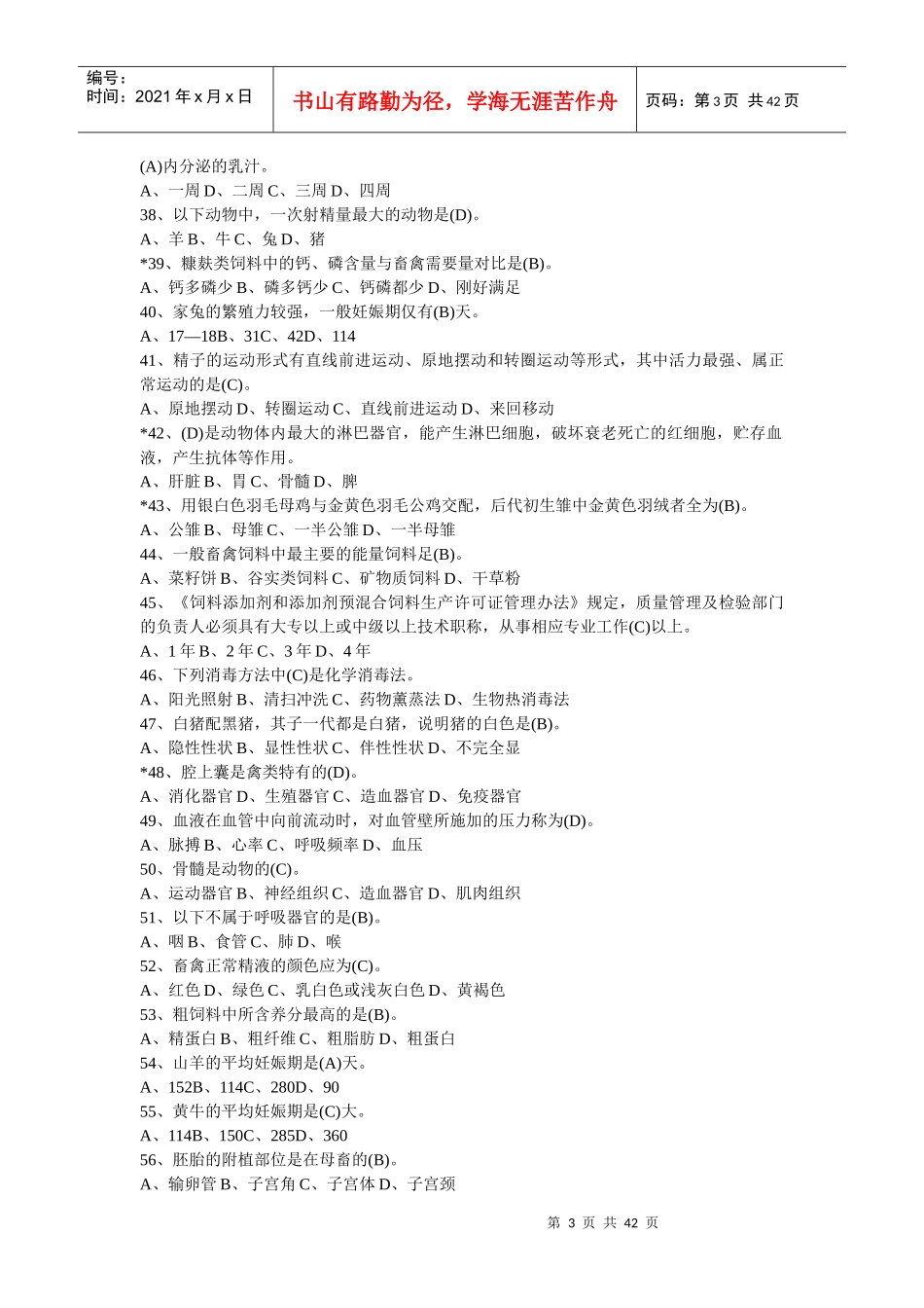 重庆市畜牧兽医专业技术职务任职资格考评结合及以考代_第3页