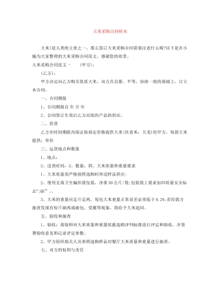 大米采购合同样本