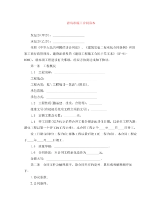 青岛市施工合同范本