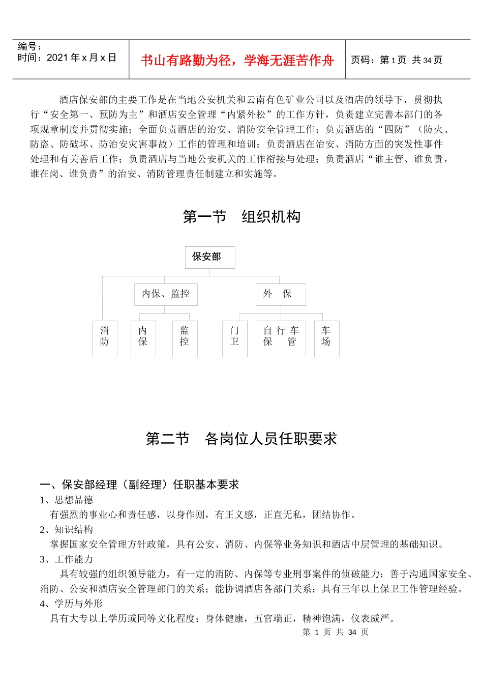 酒店保安部制度_第1页
