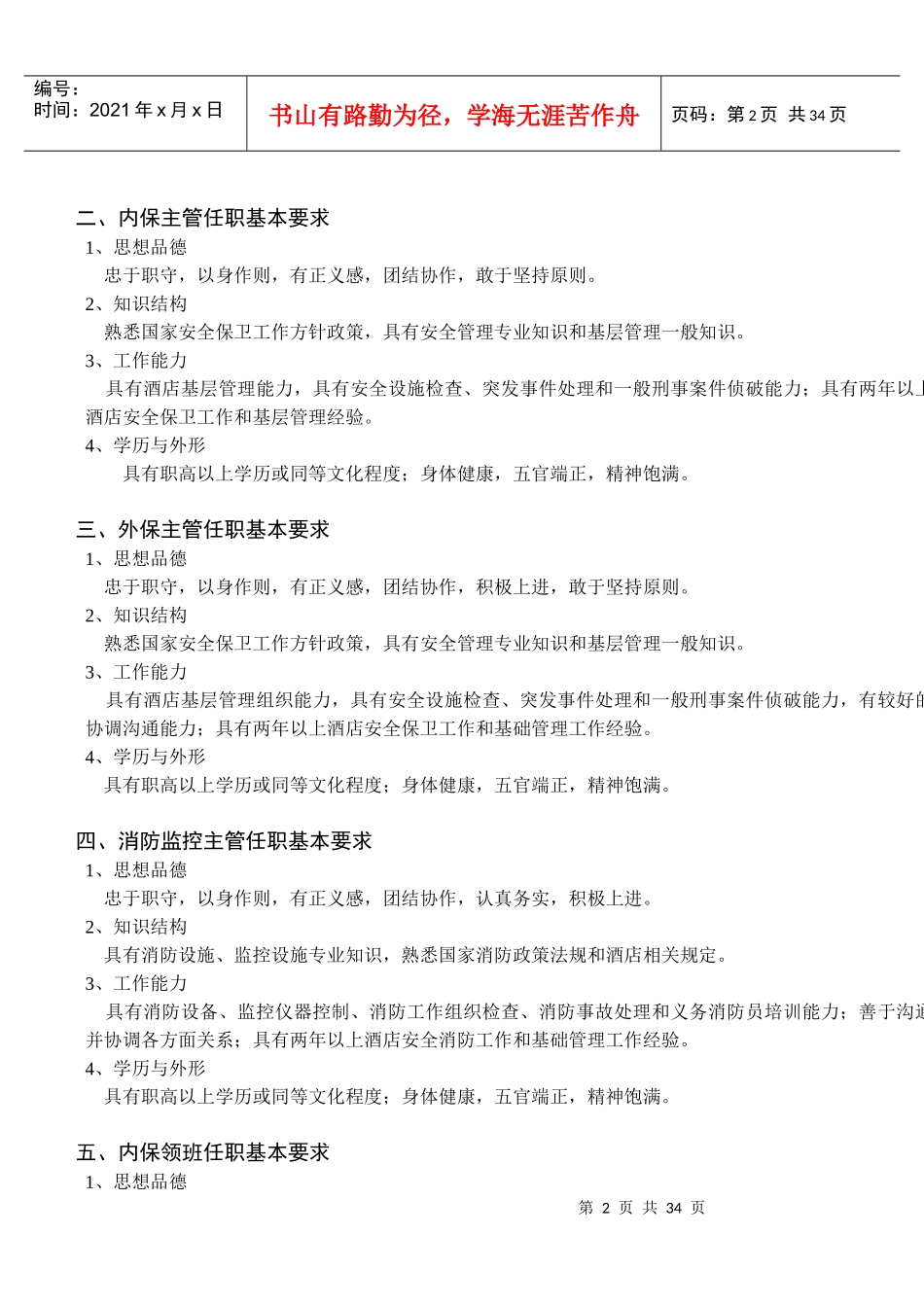 酒店保安部制度_第2页