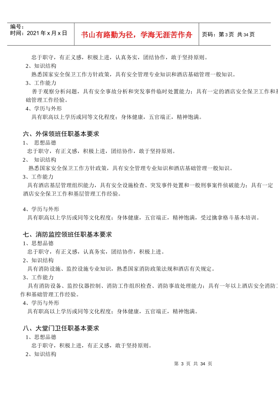 酒店保安部制度_第3页