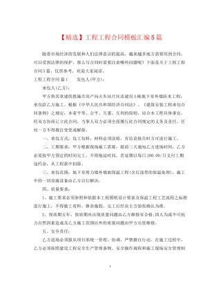 工程工程合同模板汇编5篇