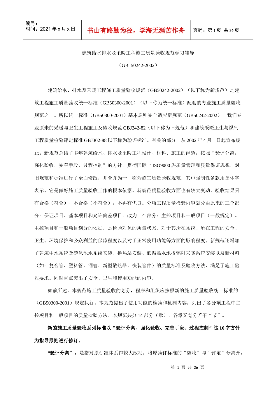 给排水规范培训_第1页