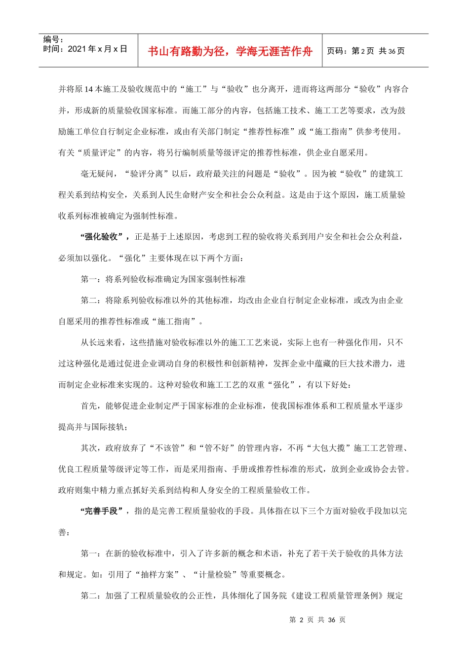 给排水规范培训_第2页