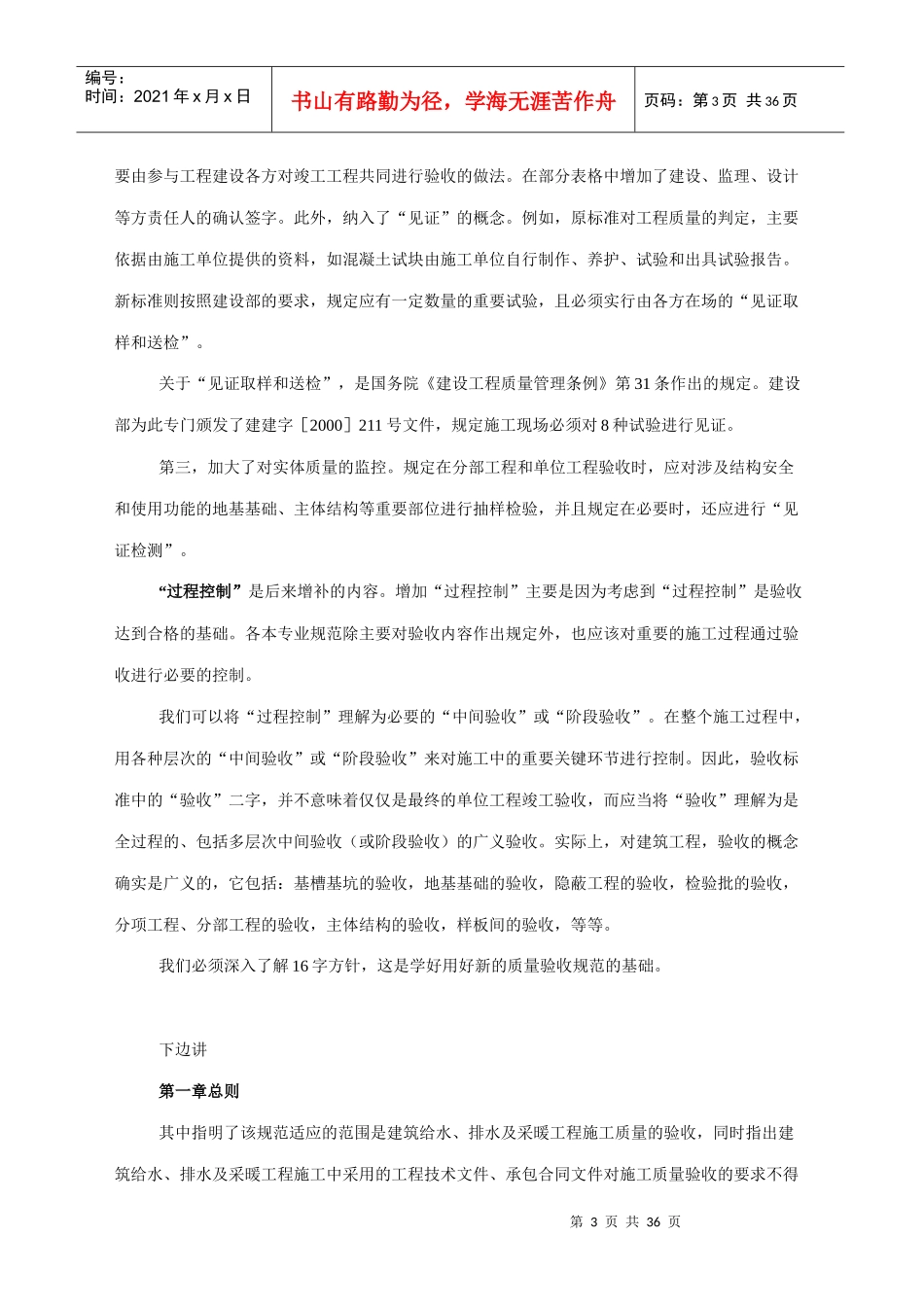 给排水规范培训_第3页