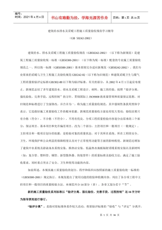 给排水规范培训