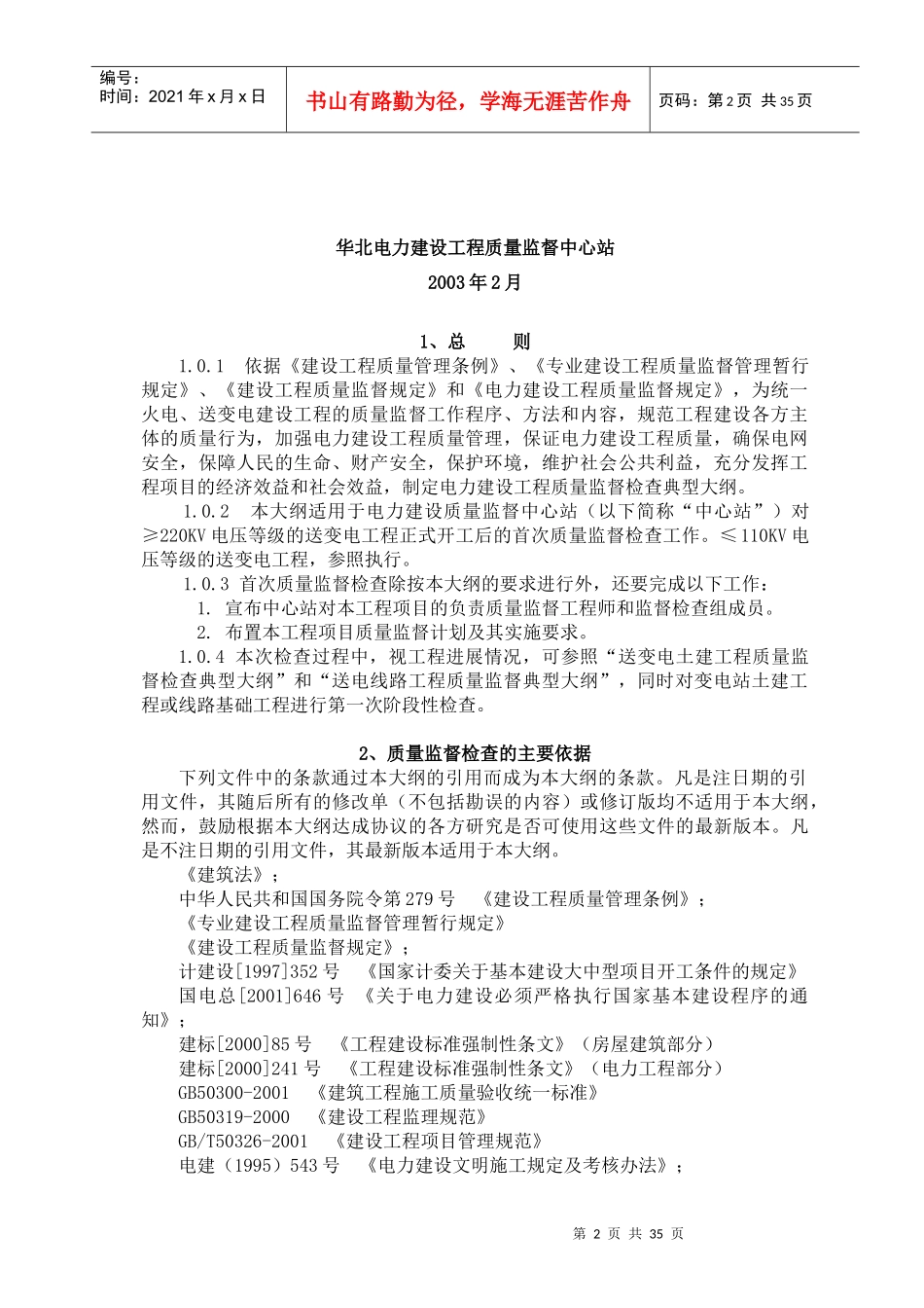 输变电建设工程质量监督检查(doc35)(1)_第3页