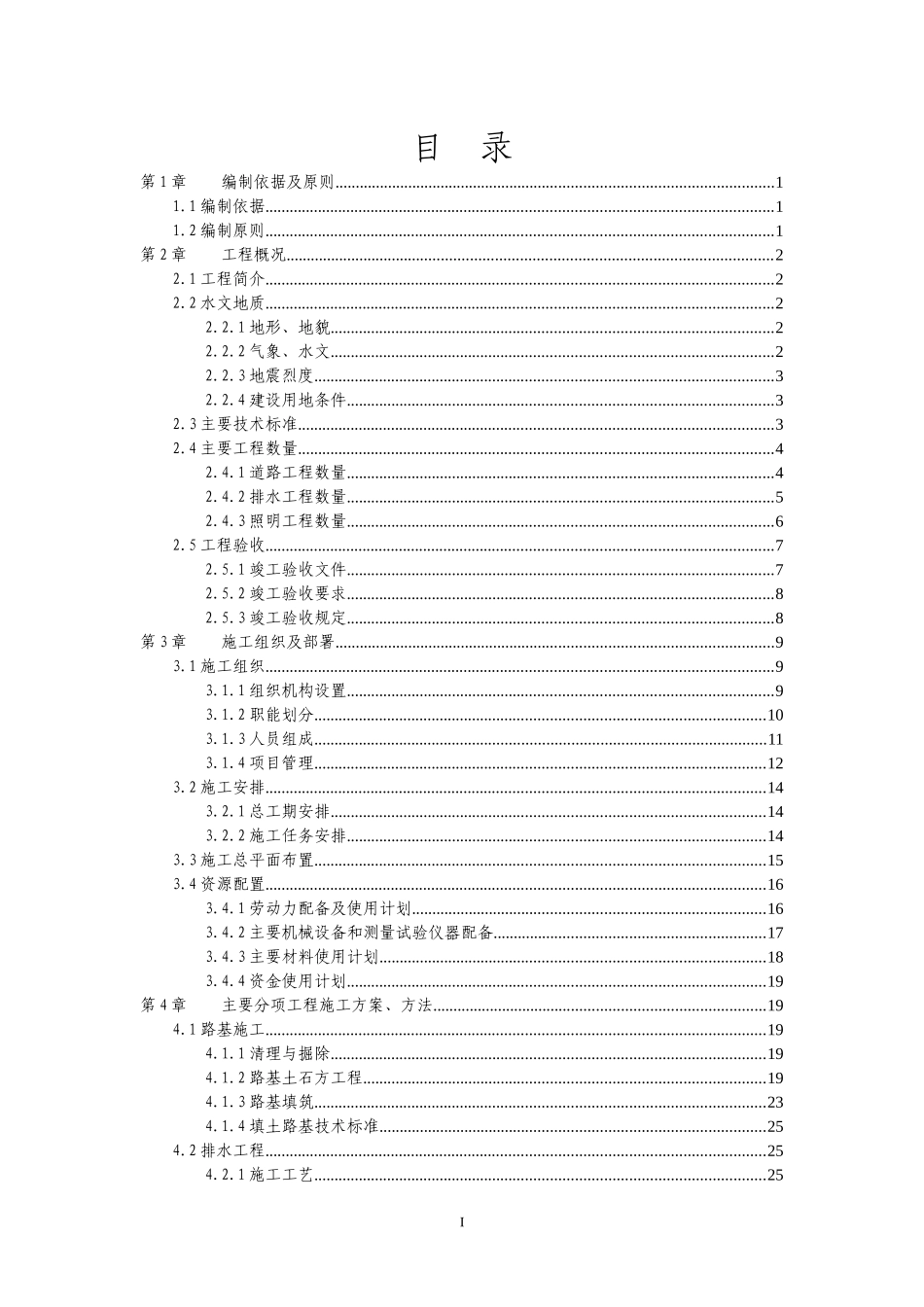 重庆煤电化基地城市主干道施工组织设计_第3页