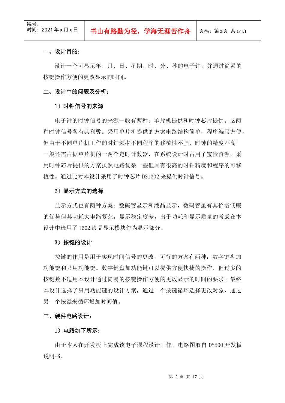 电子钟设计(毕业论文)_第2页