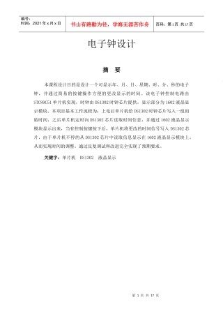 电子钟设计(毕业论文)