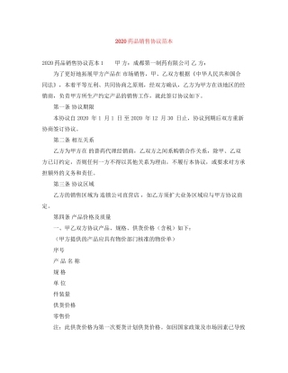 药品销售协议范本