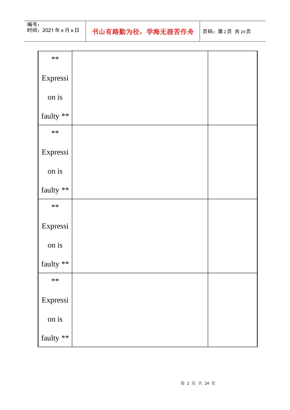 金地地产项目设计单位选择作业指导书_第2页