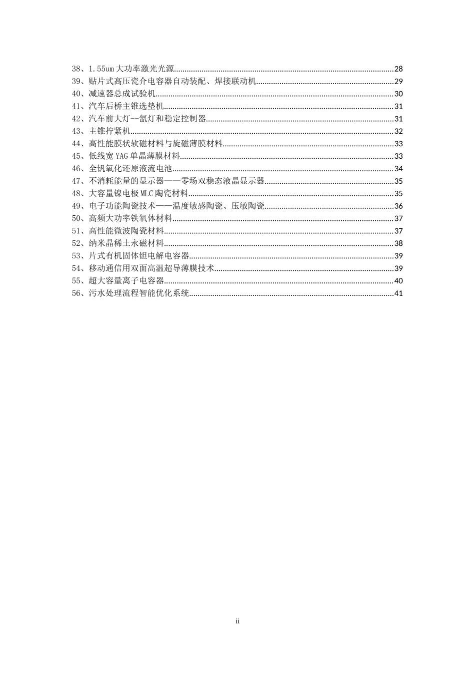电子科技大学科研成果介绍_第2页