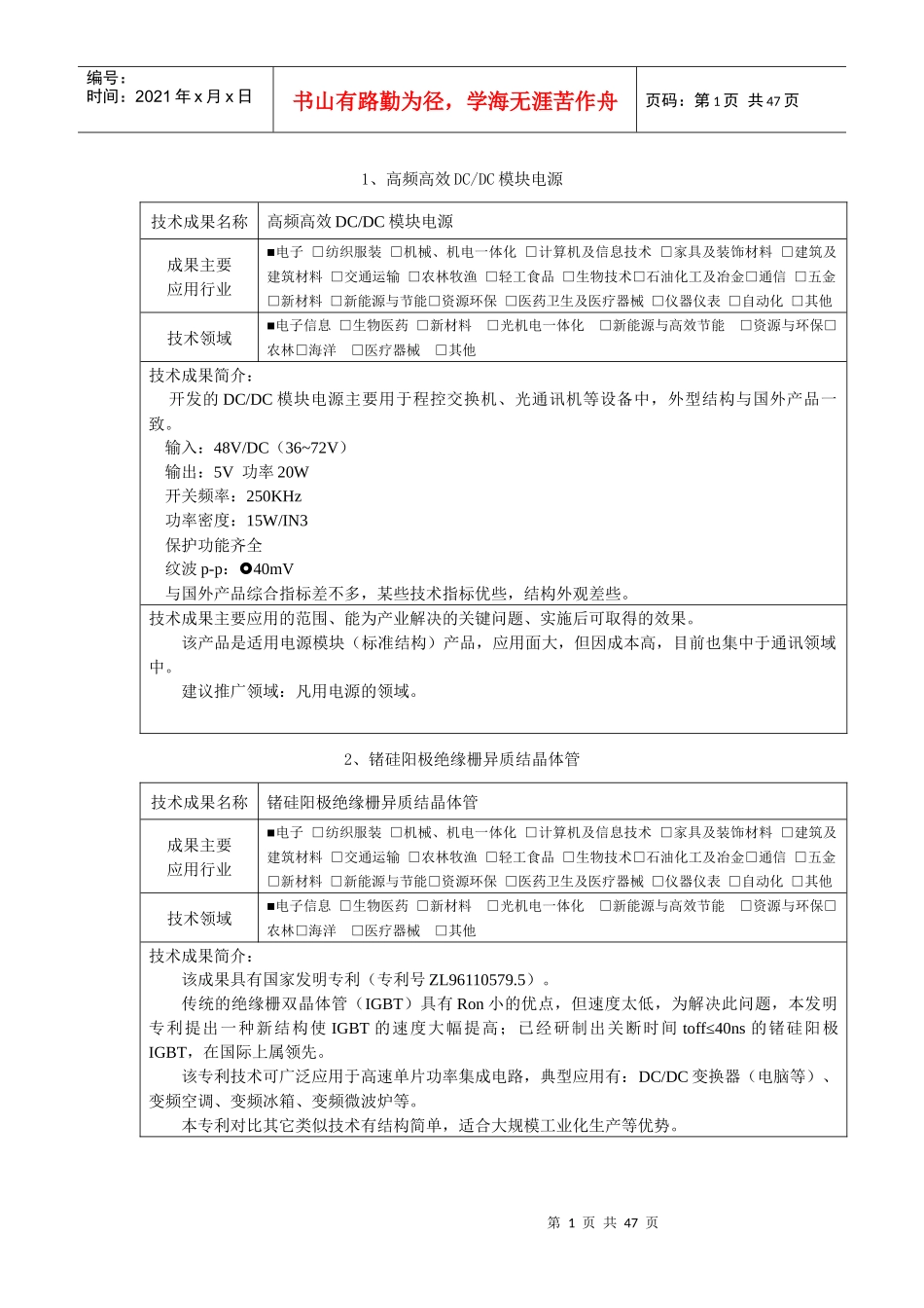 电子科技大学科研成果介绍_第3页