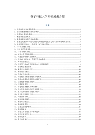 电子科技大学科研成果介绍