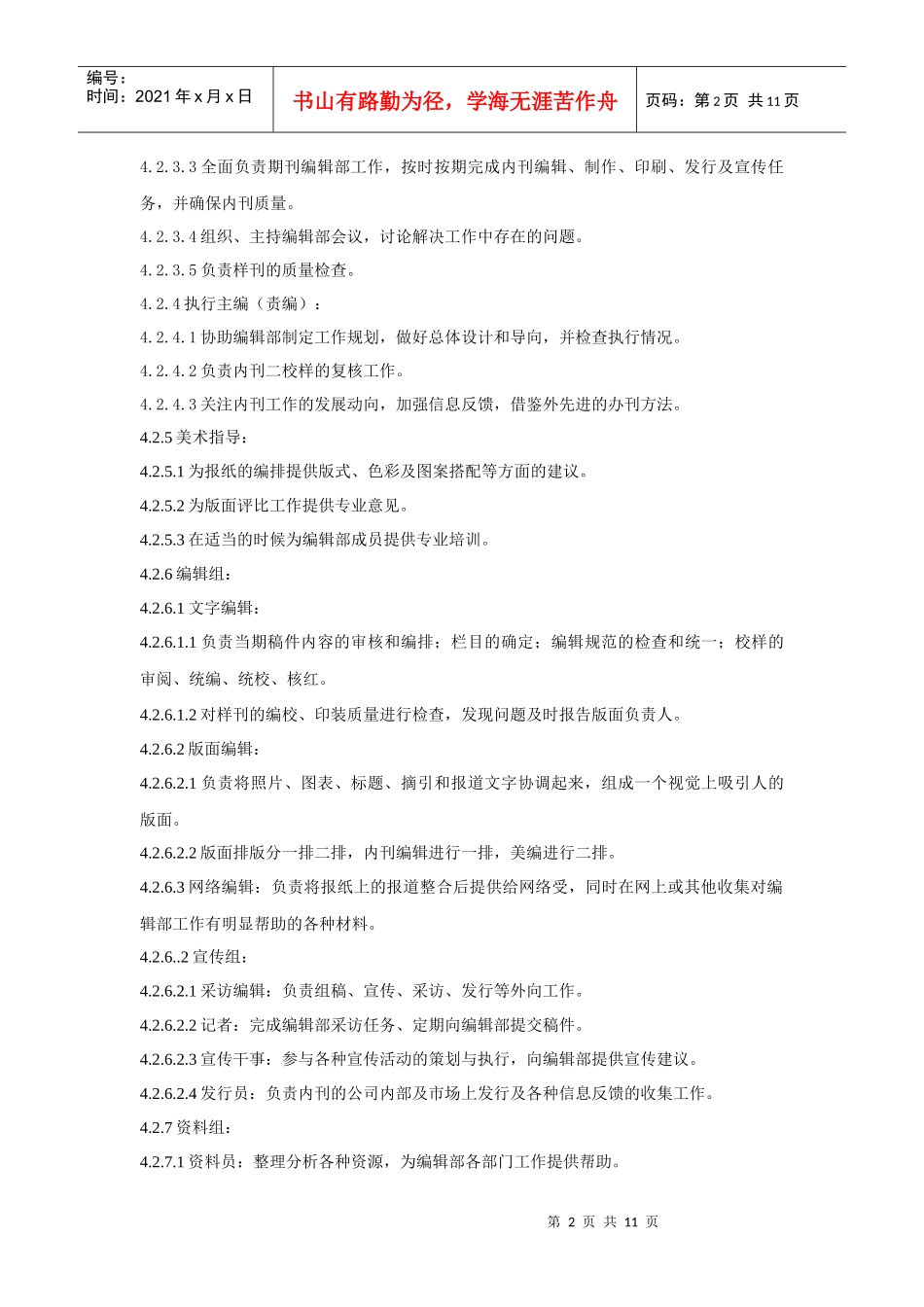 蜀中药业内刊管理细则_第2页