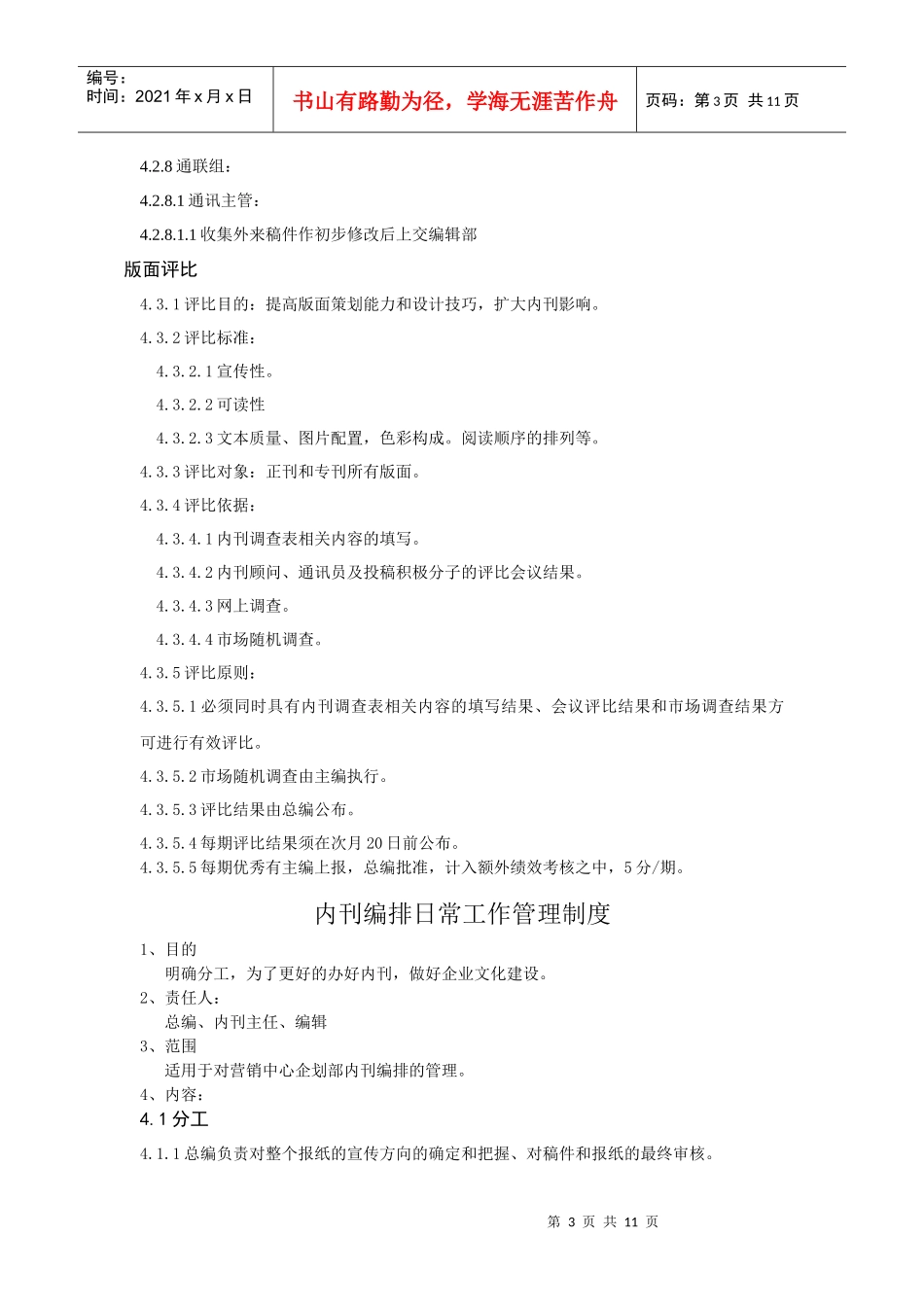 蜀中药业内刊管理细则_第3页