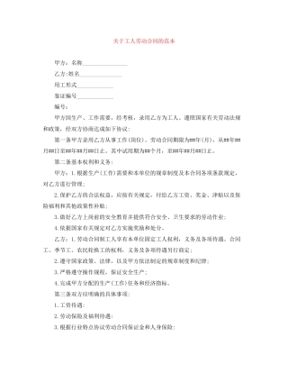 关于工人劳动合同的范本