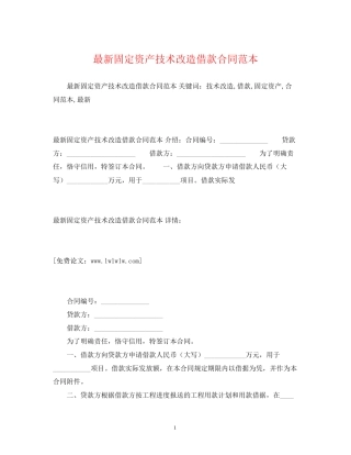 固定资产技术改造借款合同范本2)