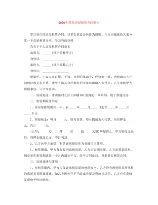 年简易房屋租赁合同范本