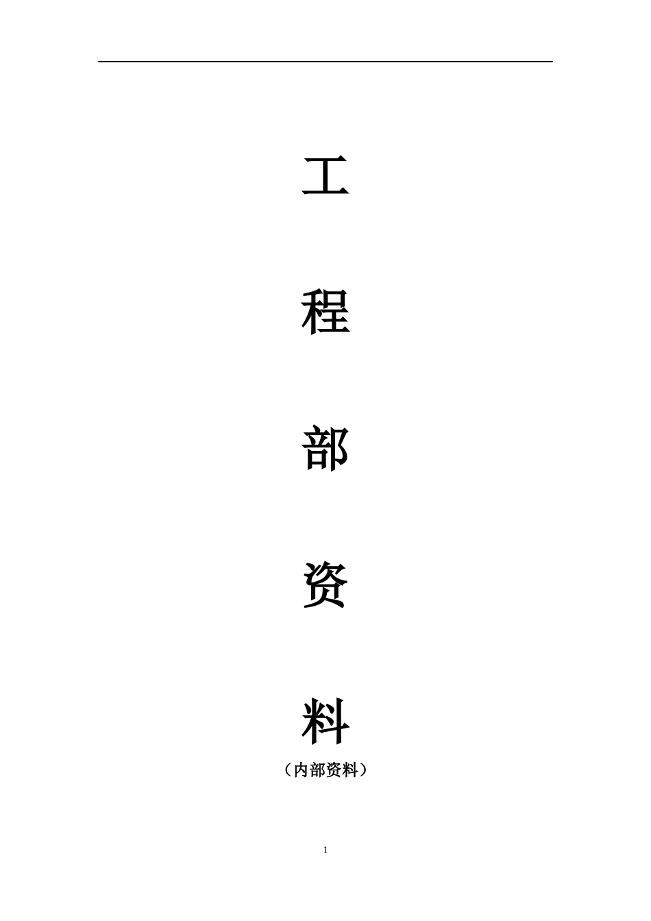 酒店工程部流程_第1页