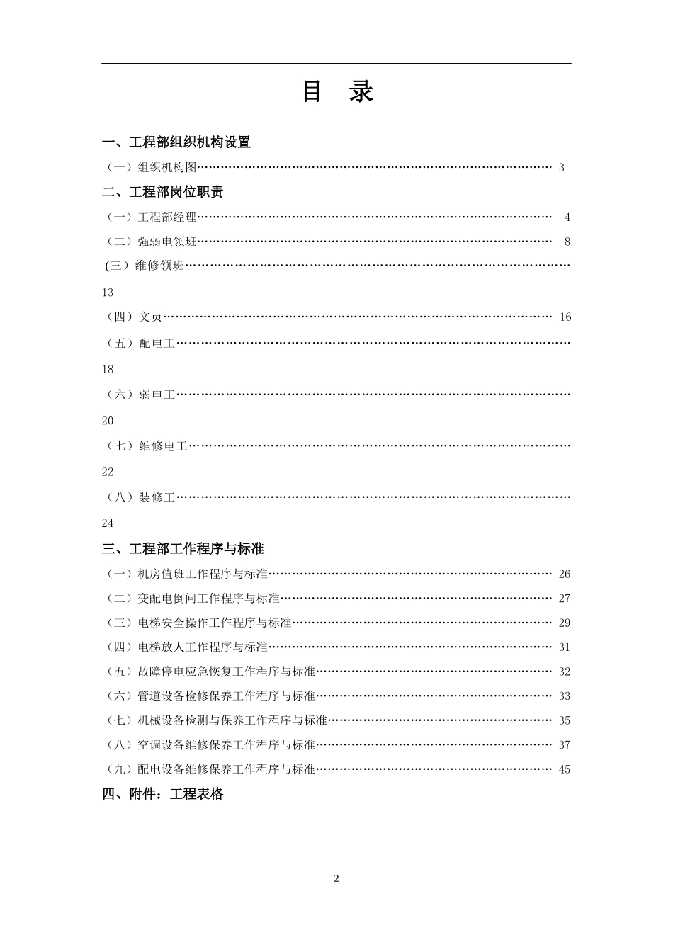 酒店工程部流程_第2页