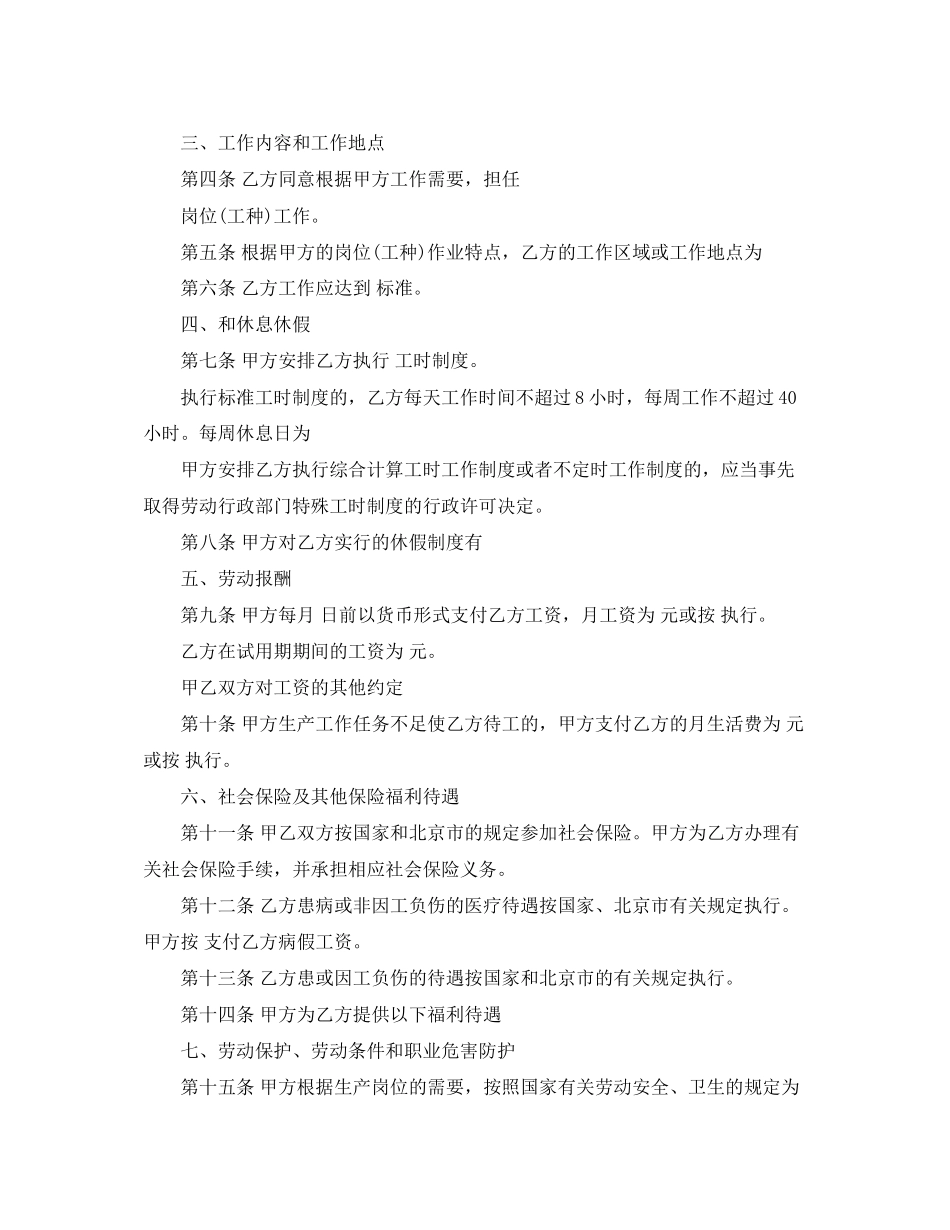 北京市无固定期限的劳动合同范本_第2页