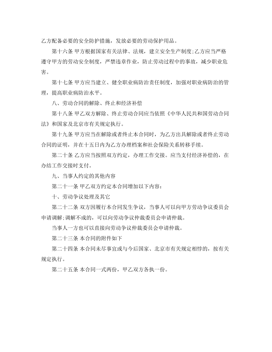 北京市无固定期限的劳动合同范本_第3页