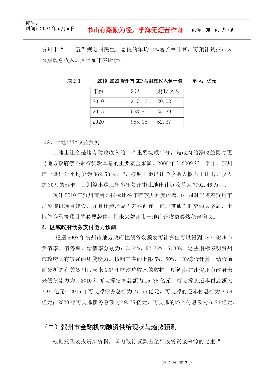 财政金融支持城市发展与融资规划_第3页