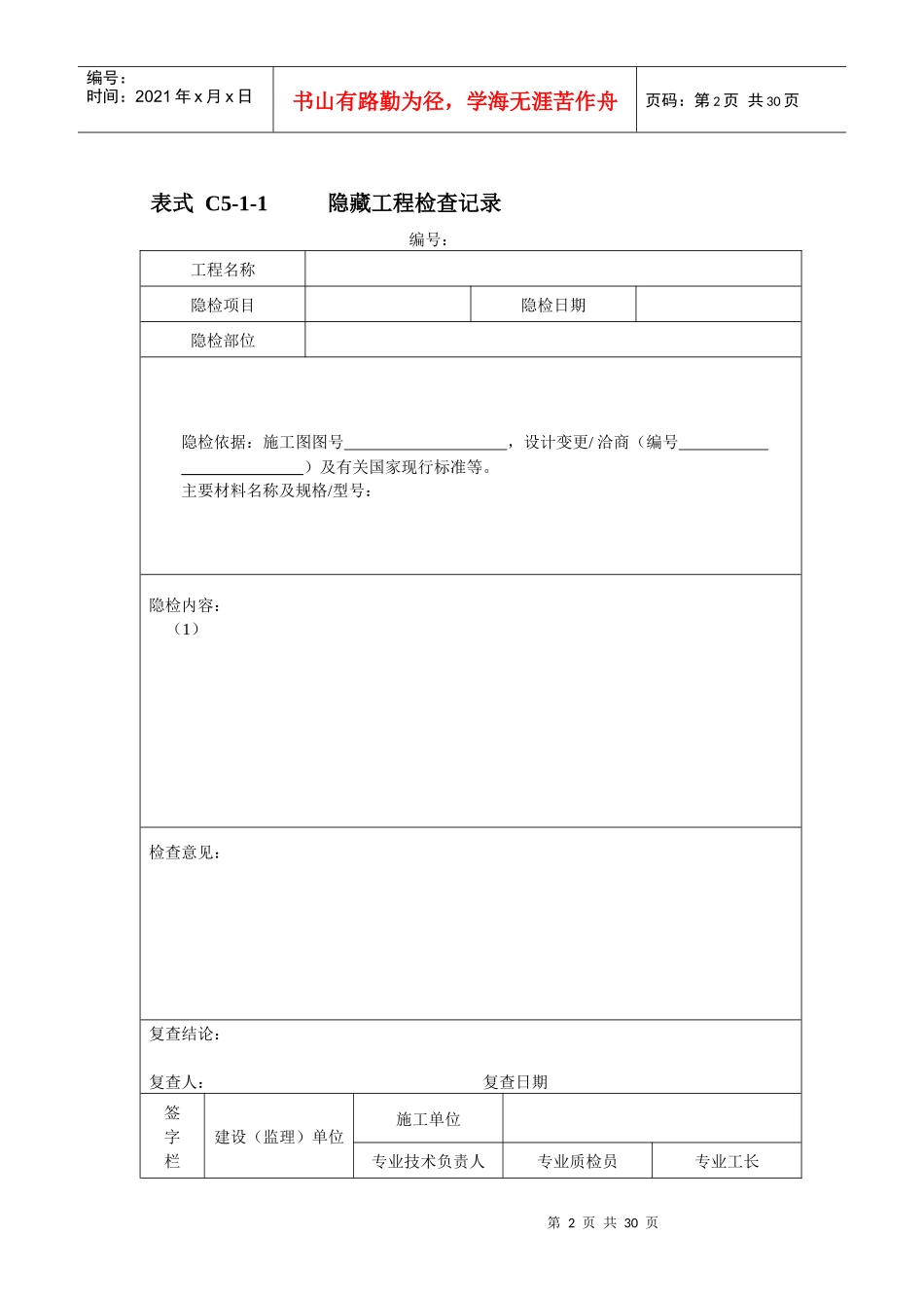 第四章-第五节园林绿化工程施工记录常用资料表_第2页