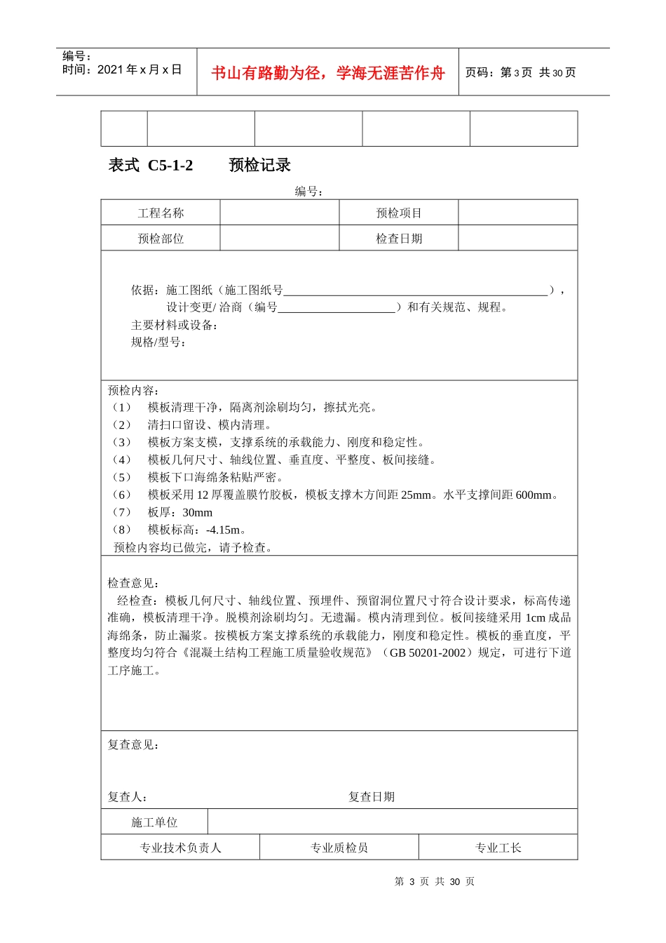 第四章-第五节园林绿化工程施工记录常用资料表_第3页