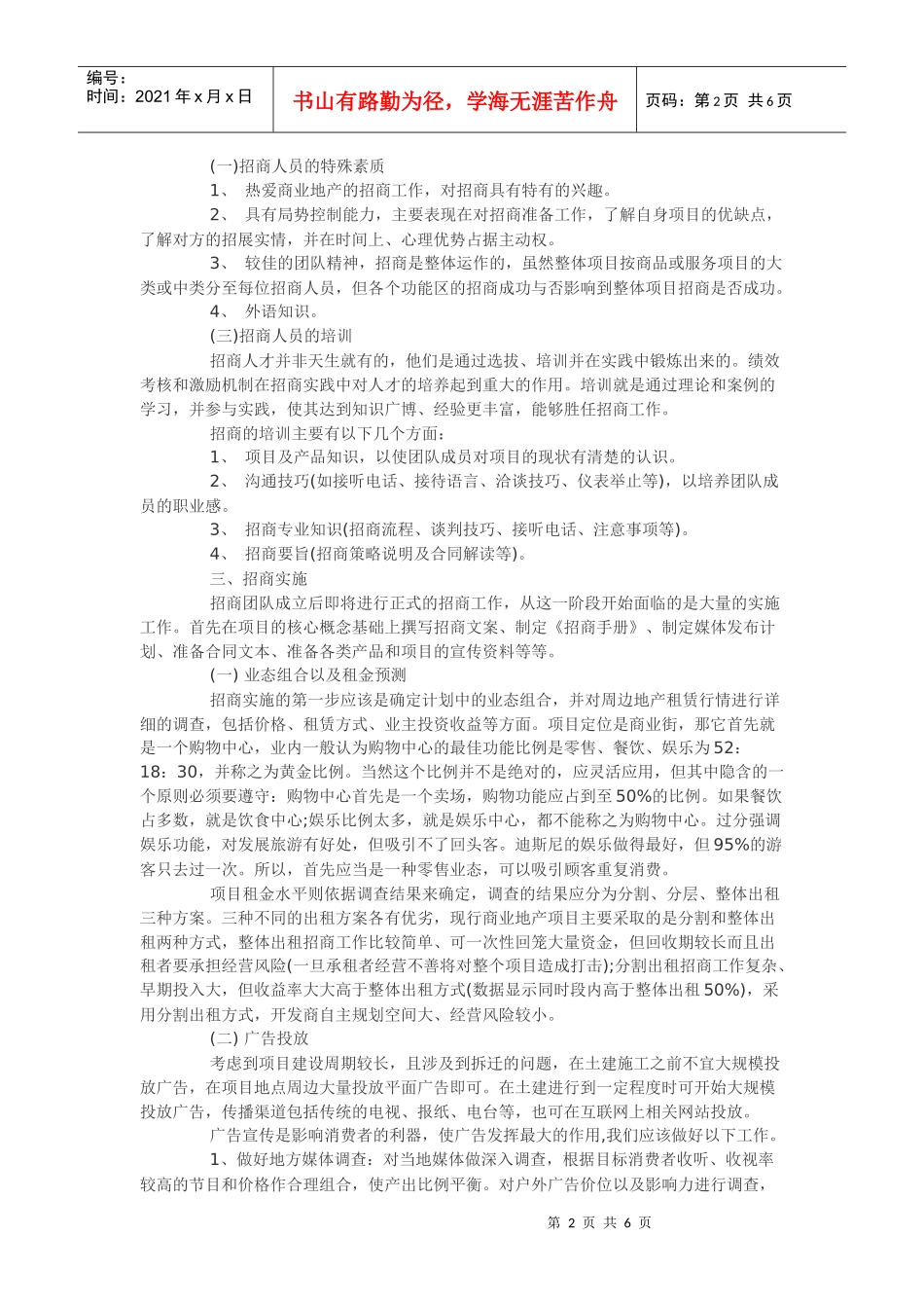 论商业地产招商工作要点_第2页