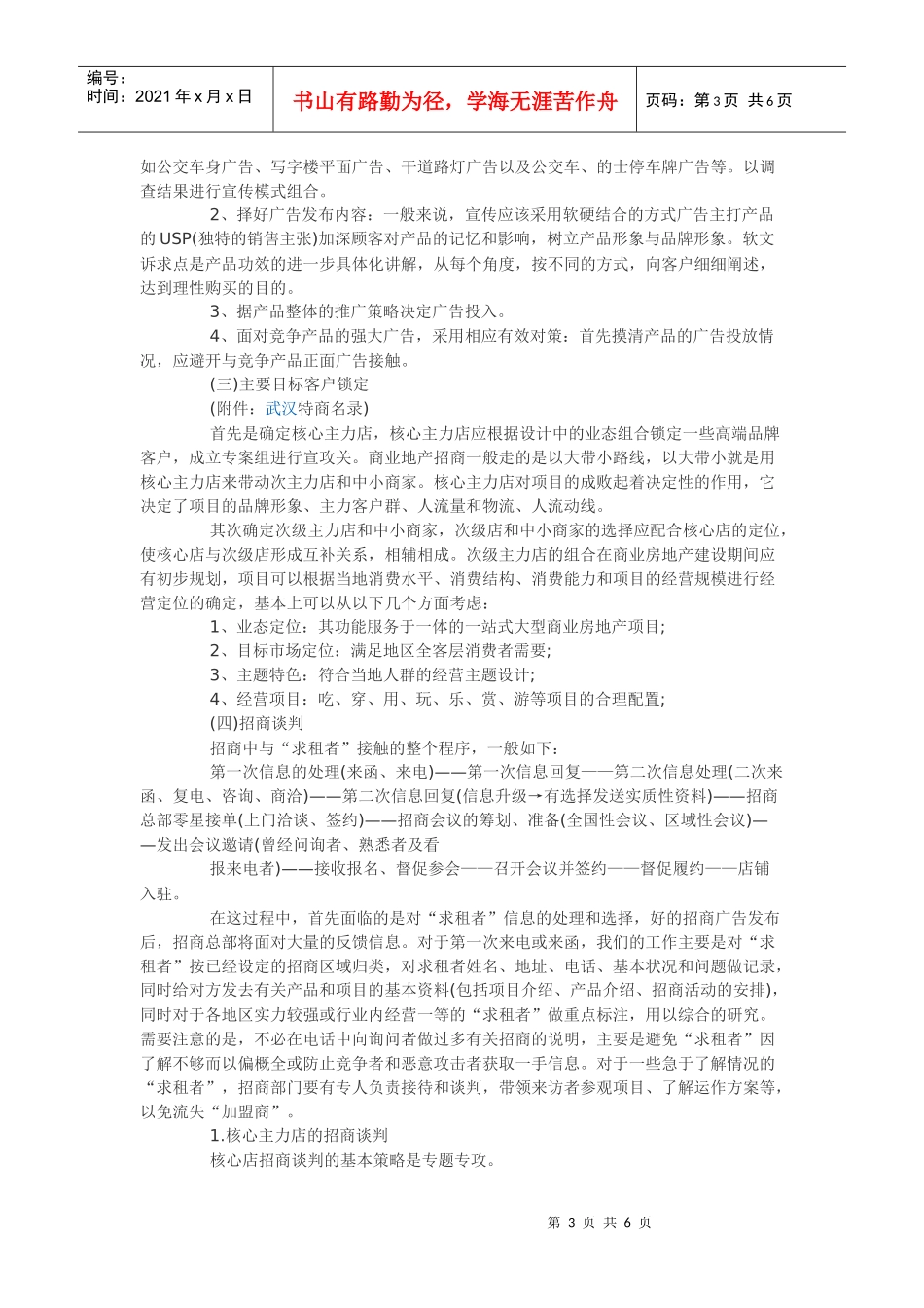 论商业地产招商工作要点_第3页