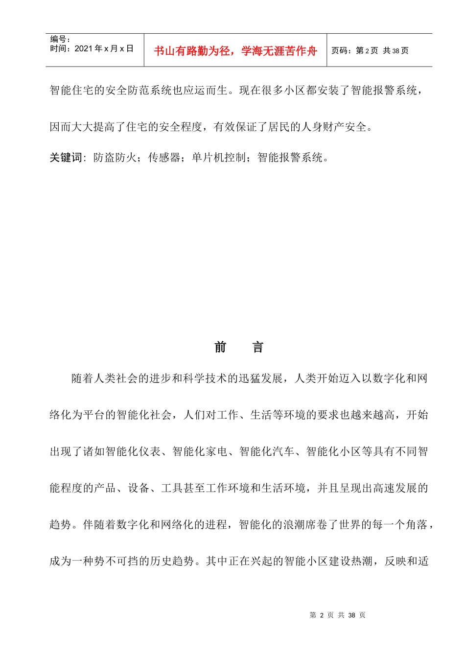 电子专业毕业设计基于单片机的住宅防盗防火报警系统设计_第3页