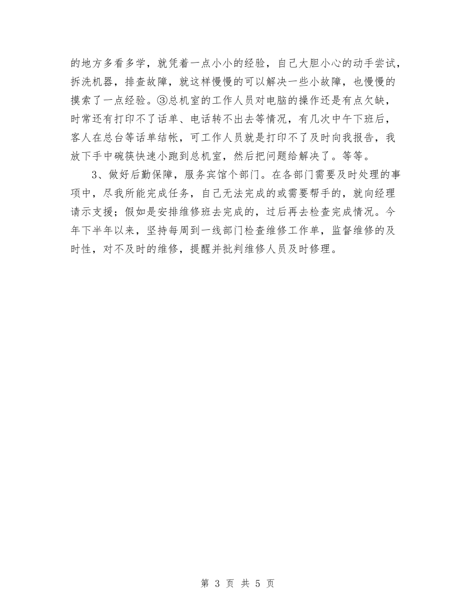 2024年11月宾馆后勤工作总结与2024年11月小区车辆管理工作总结汇编_第3页