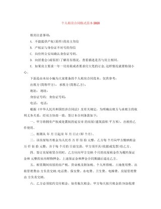 个人租房合同格式范本
