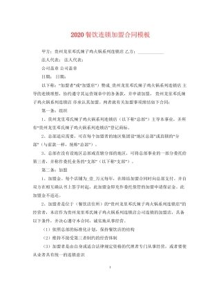 餐饮连锁加盟合同模板