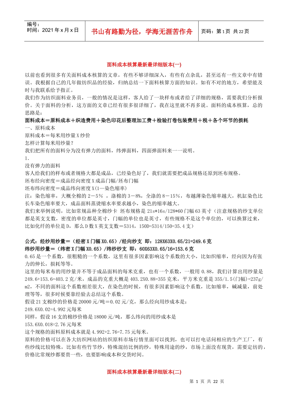 面料成本核算最新最详细版本修改后_第1页