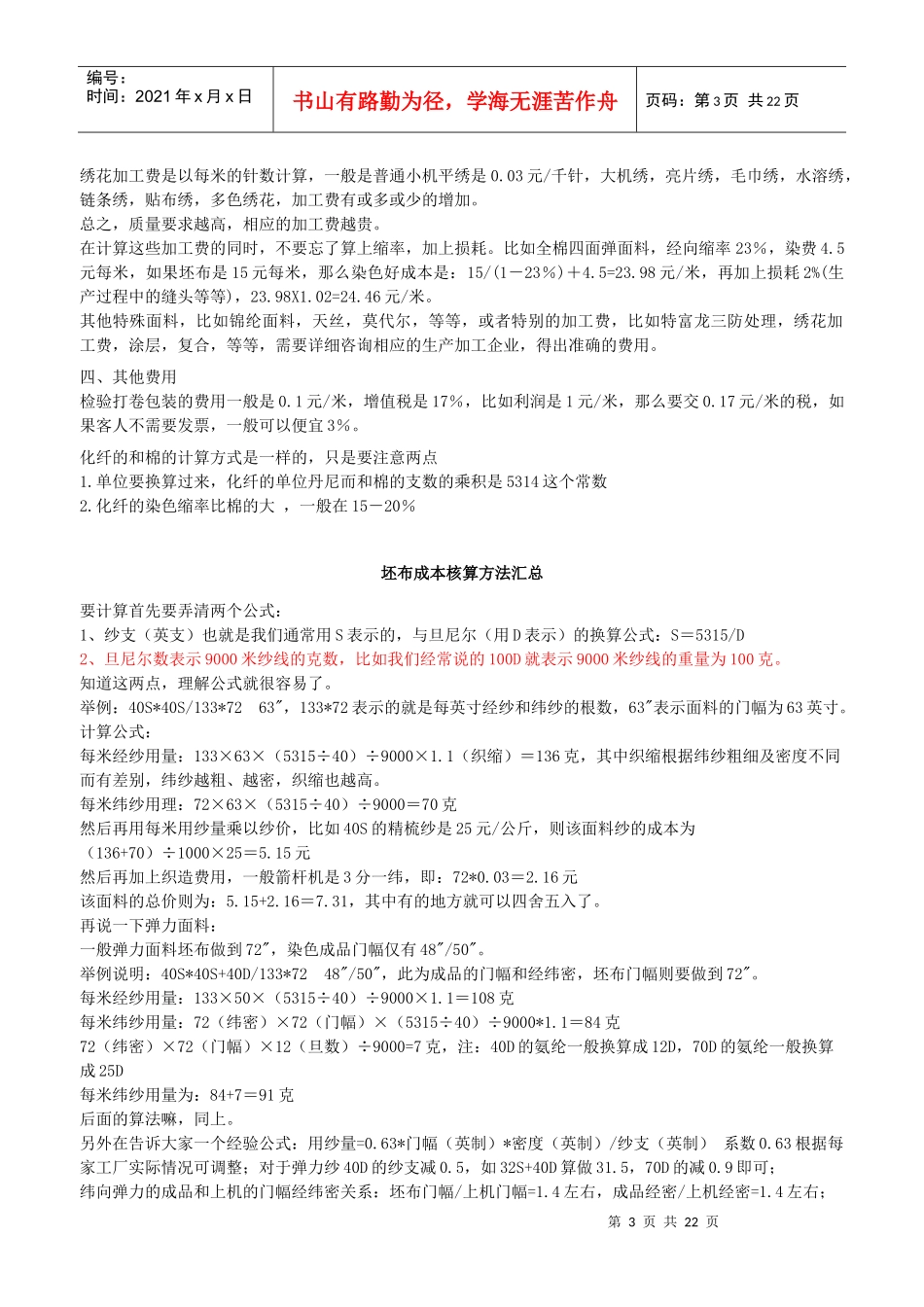面料成本核算最新最详细版本修改后_第3页