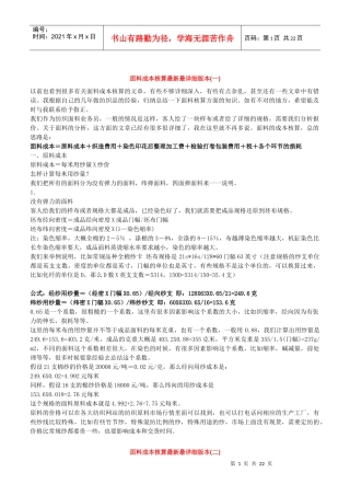面料成本核算最新最详细版本修改后