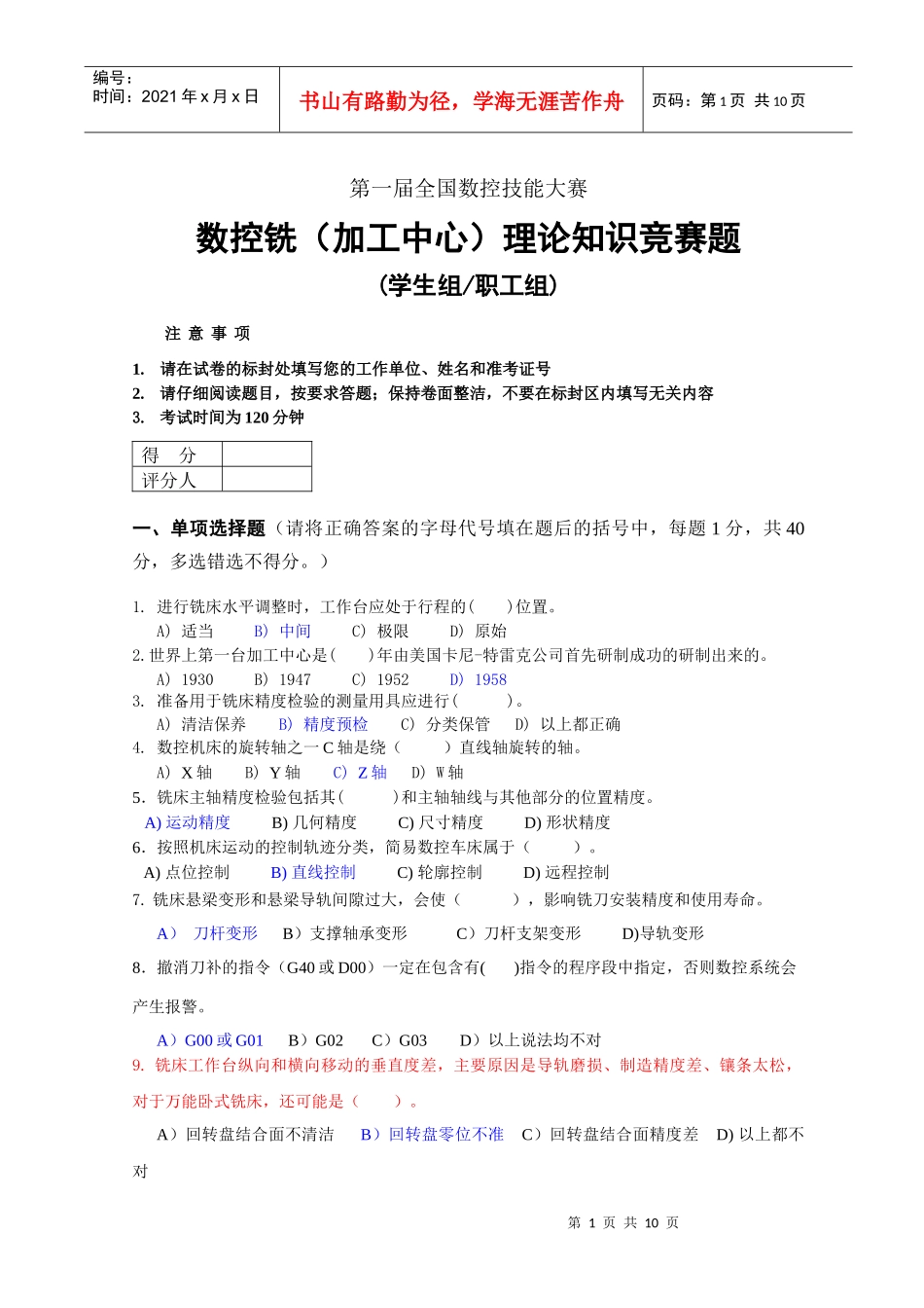 第一届全国数控技能大赛-数控铣竞赛题_第1页