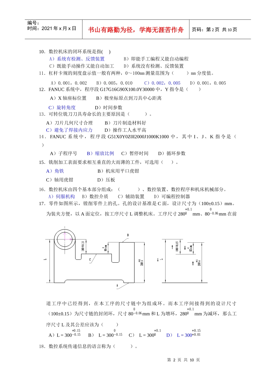 第一届全国数控技能大赛-数控铣竞赛题_第2页