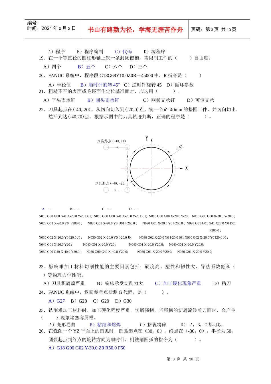第一届全国数控技能大赛-数控铣竞赛题_第3页